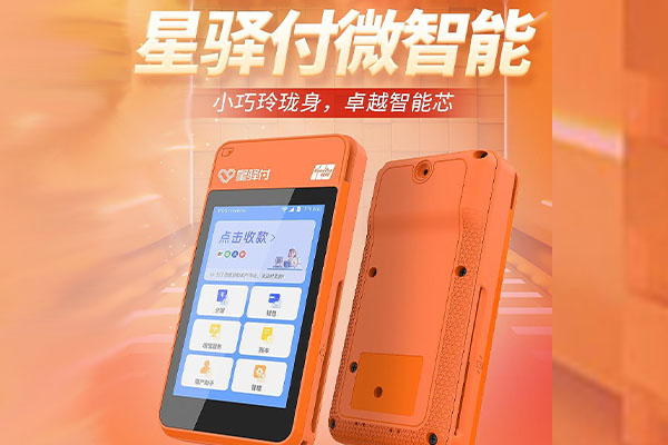 八步国通微电签POS机